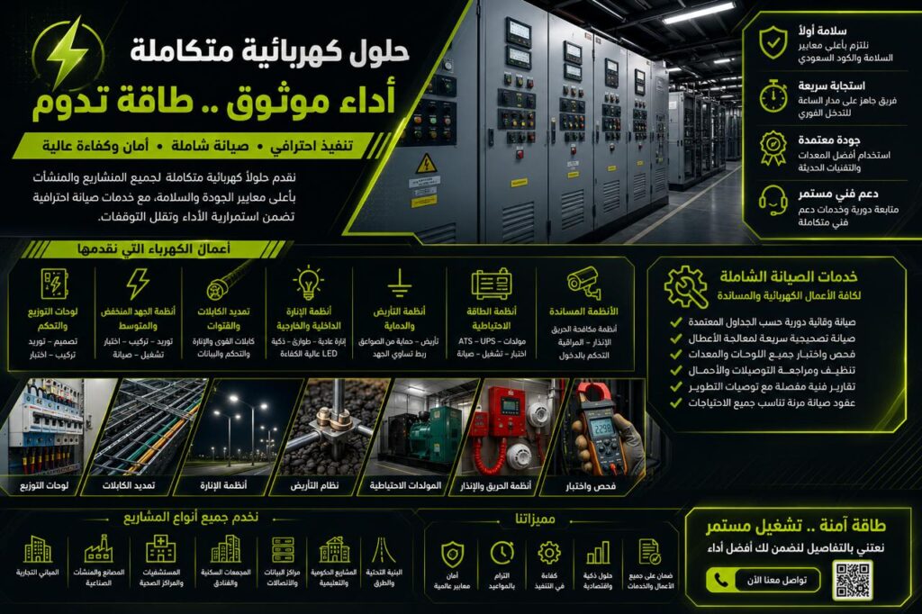 rawaskh alnamma-electrical